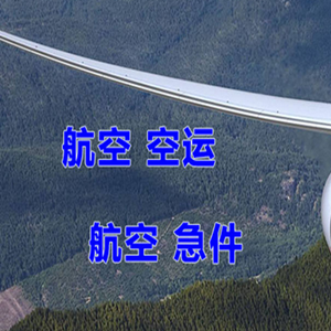 西双版纳嘎洒空运代理快递-选东方航空和上海航空
